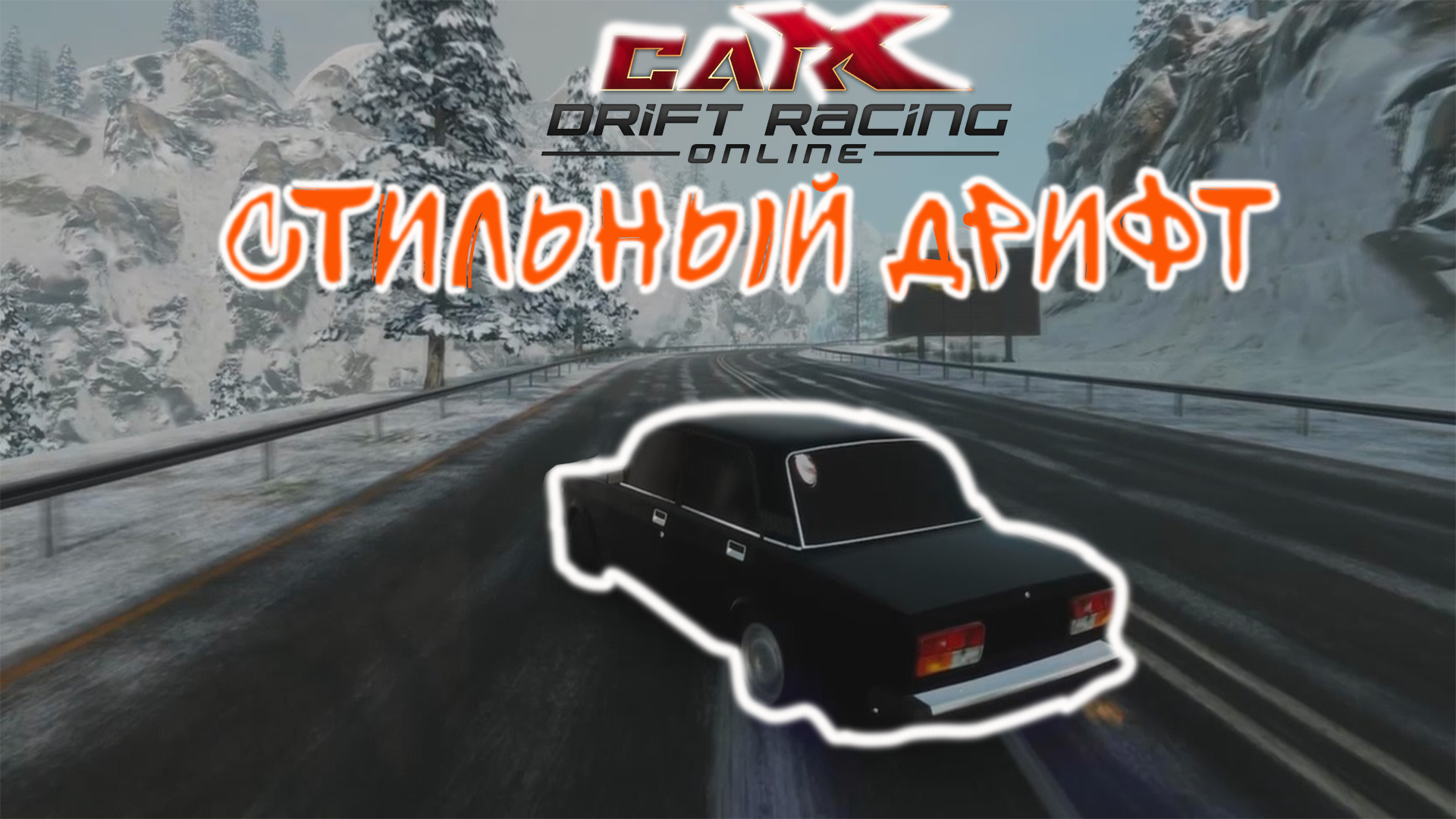 Carx Drift Racing Online. Оперстайл дрифт под phonk remix. смотреть онлайн