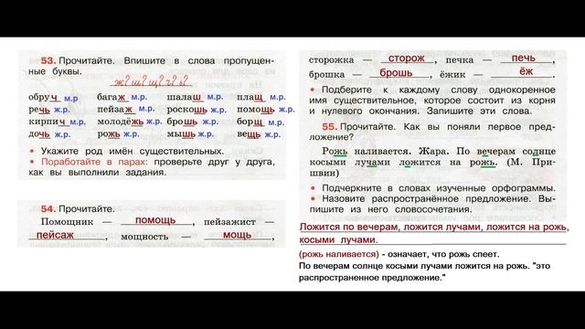 ГДЗ Рабочая тетрадь по русскому языку 3 класс Страница.26 Часть. 2 Канакин смотреть онлайн