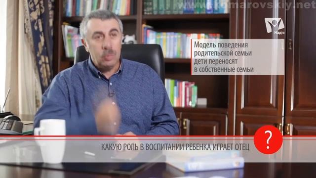 Какую роль в воспитании ребенка играет отец? - Доктор Комаровский смотреть онлайн