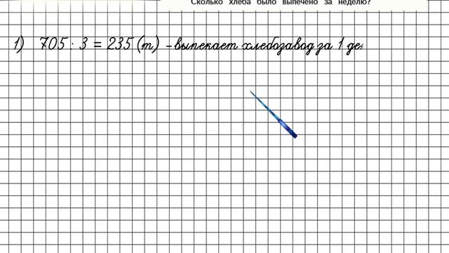 Страница 92 Задание 18 – Математика 4 класс (Моро) Часть 1 смотреть онлайн