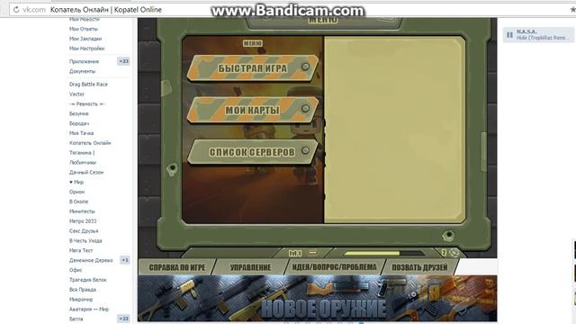 ВЗЛОООМ ИГРЫ В ВК КОПАТЕЛЬ ОНЛАЙ РАБОТАЕТ ПАЦАНЫ !!!!!!!!!!!!!! УРААААААААААААААААААААААААА