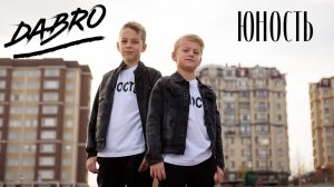 Dabro - Юность (remix DJ Crash)