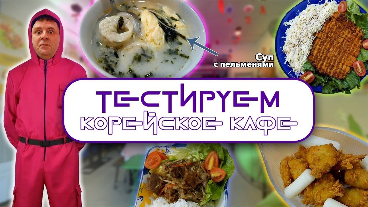 Обзор K-Kitchen. Корейская еда во Вьетнаме! смотреть онлайн