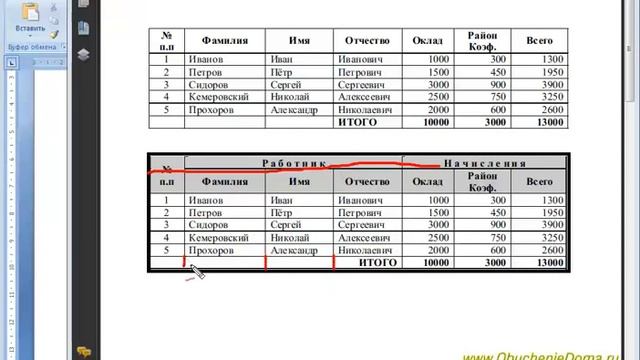 06  MS Word   Часть1  Вставляем таблицы  Создаём бланк