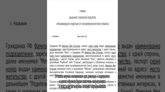 Соглашение о детях при расторжении брака — образец смотреть онлайн