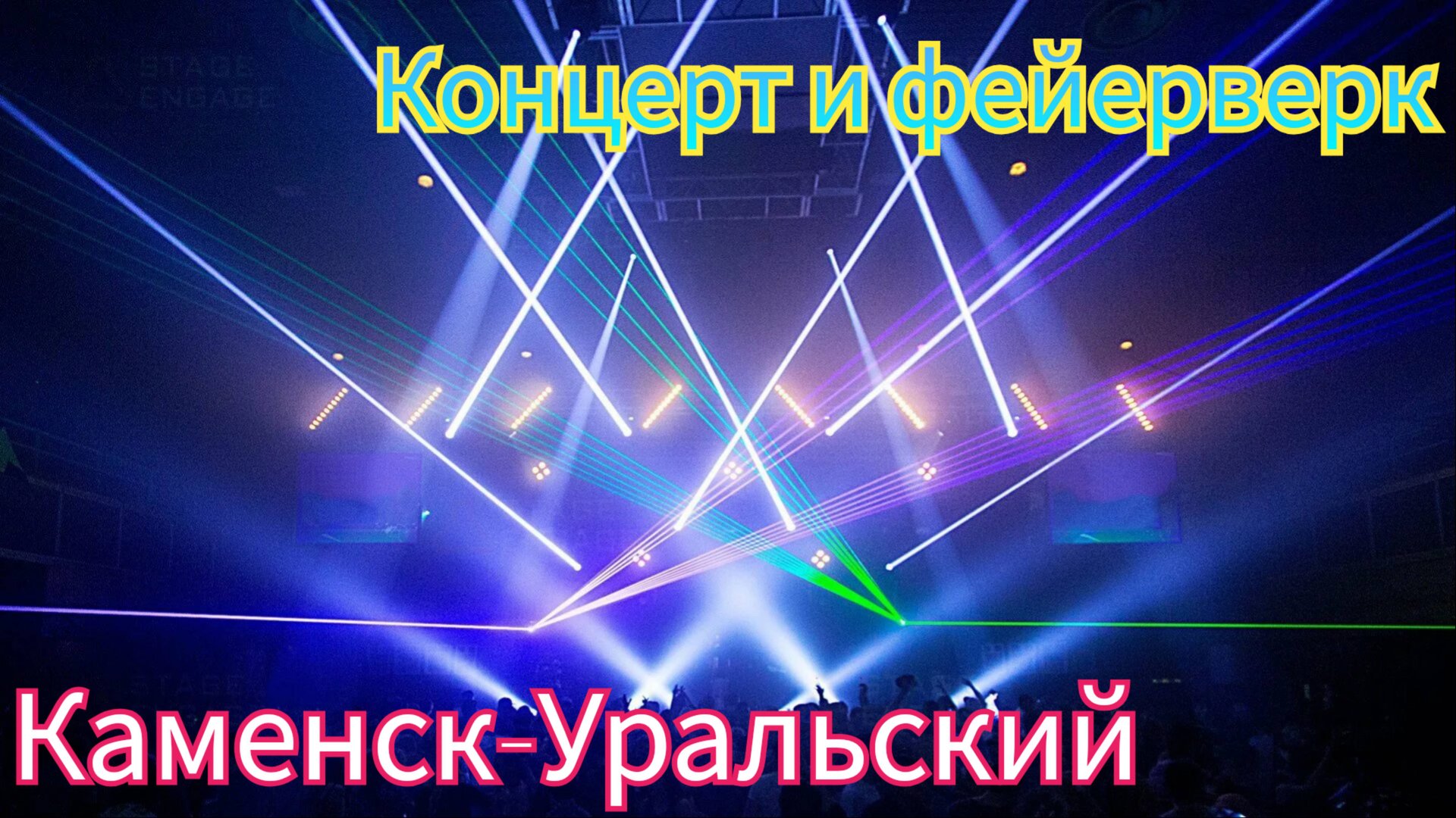 ПРАЗДНИЧНЫЙ КОНЦЕРТ И ФЕЙЕРВЕРК В ЧЕСТЬ ЧЕМПИОНАТА РОССИИ ПО МОТОКРОССУ 13.07.24