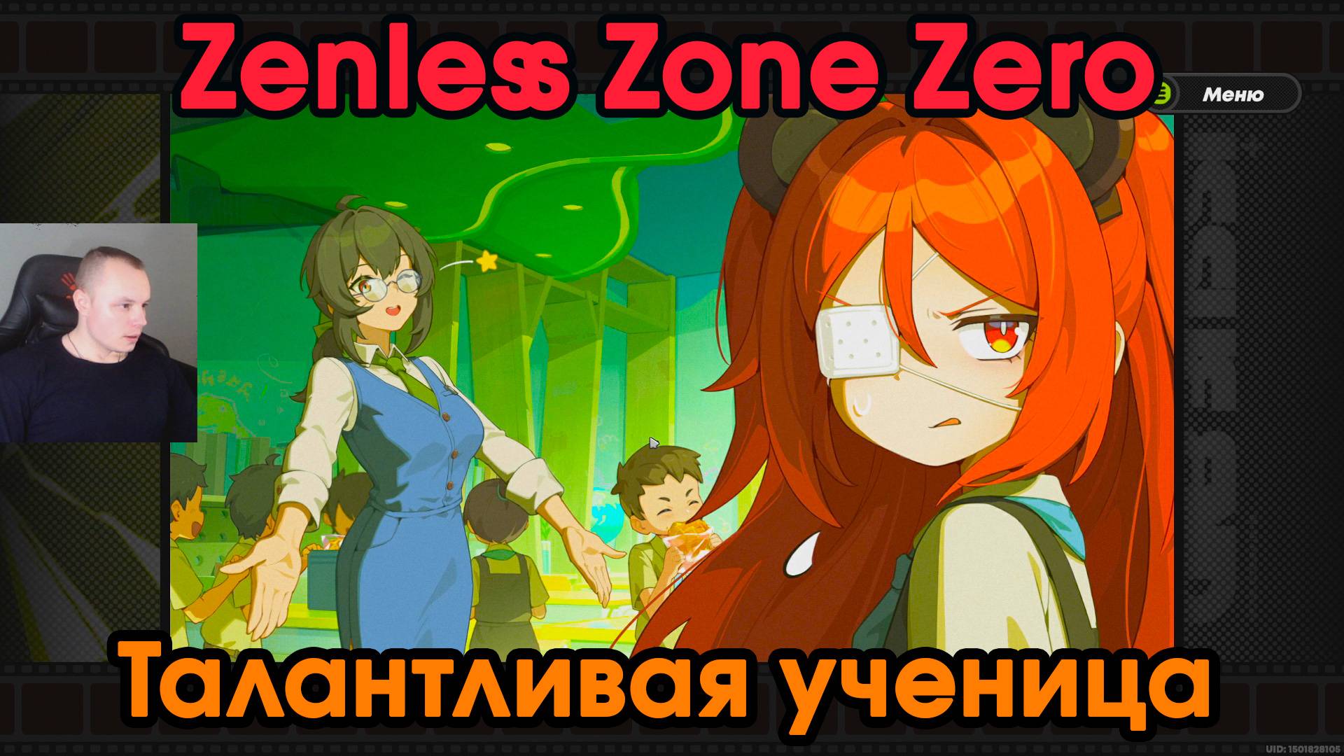Zenless Zone Zero ➤ Талантливая ученица 1,2,3 ➤ Как начать и пройти ➤ Прохождение игры ZZZ ➤ ЗЗЗ