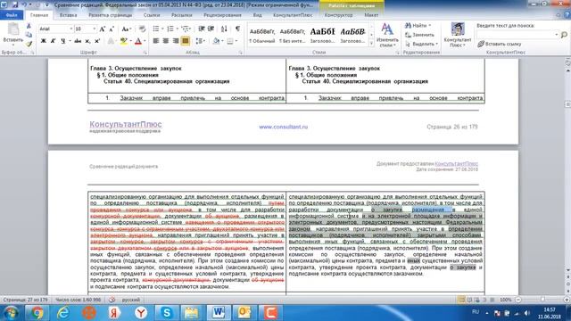 статья 40 изменения 01 07 18 смотреть онлайн