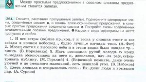 7 класс. Запятая в сложном союзном предложении