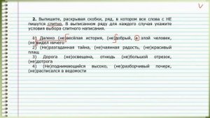 ВПР. РУССКИЙ ЯЗЫК. 8 КЛАСС. ЗАДАНИЕ 3. НЕ С РАЗЛИЧНЫМИ ЧАСТЯМИ РЕЧИ