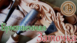 Резьба по дереву  Стамески. И снова о заточке