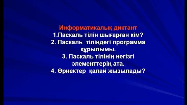 Турбо паскаль. Жумагалиева А.К смотреть онлайн