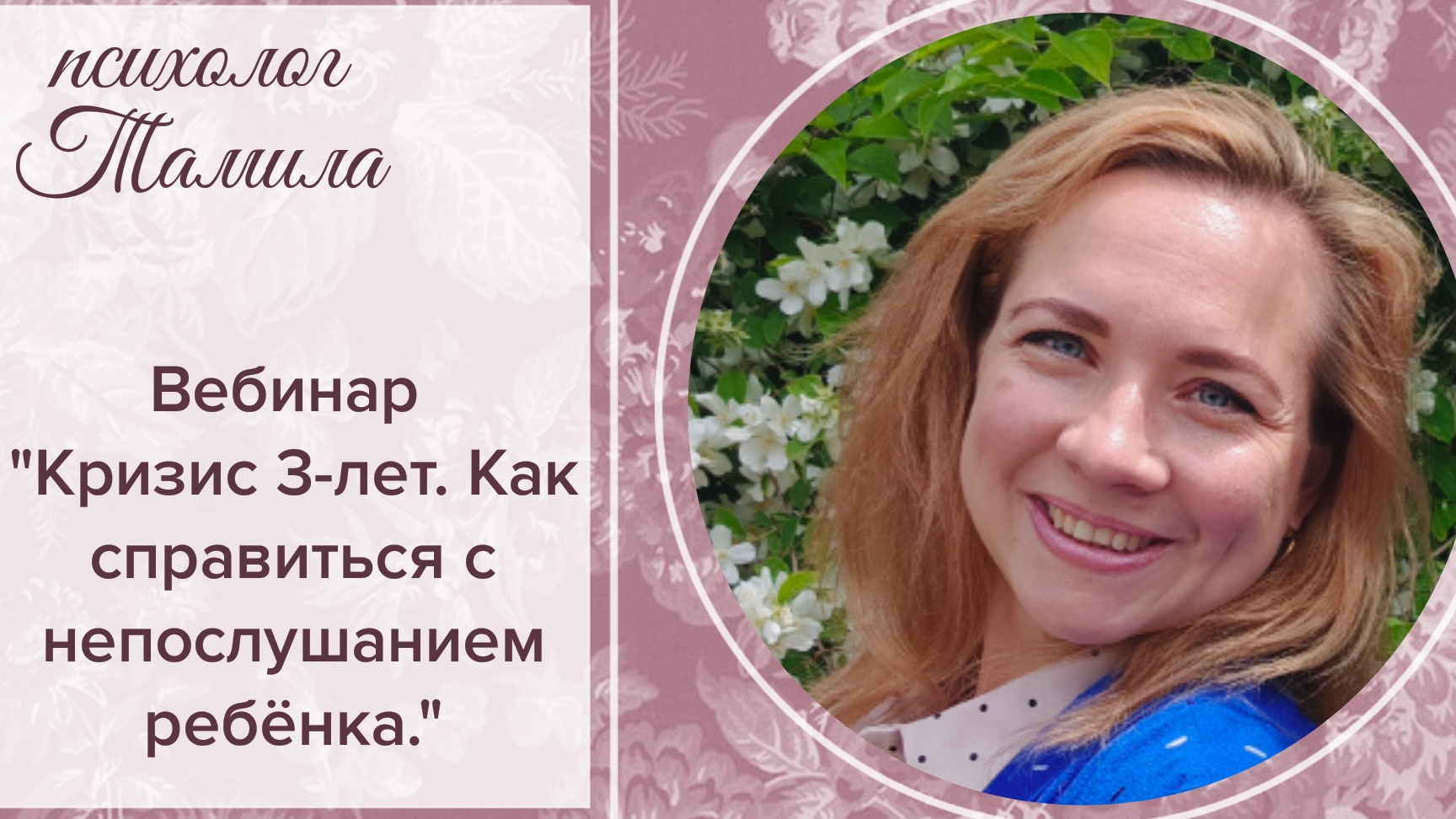 Кризис 3-лет. Как справиться с непослушанием ребенка? смотреть онлайн