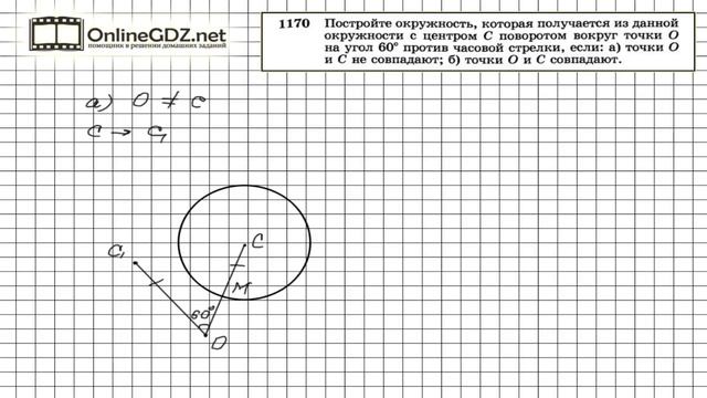 Задание № 1170 — Геометрия 9 класс (Атанасян) смотреть онлайн