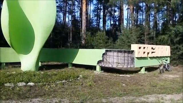 Правое "ухо" Берёзовки (въездной знак в город) - приболело смотреть онлайн
