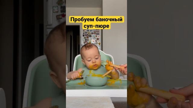 Пробуем суп-пюре