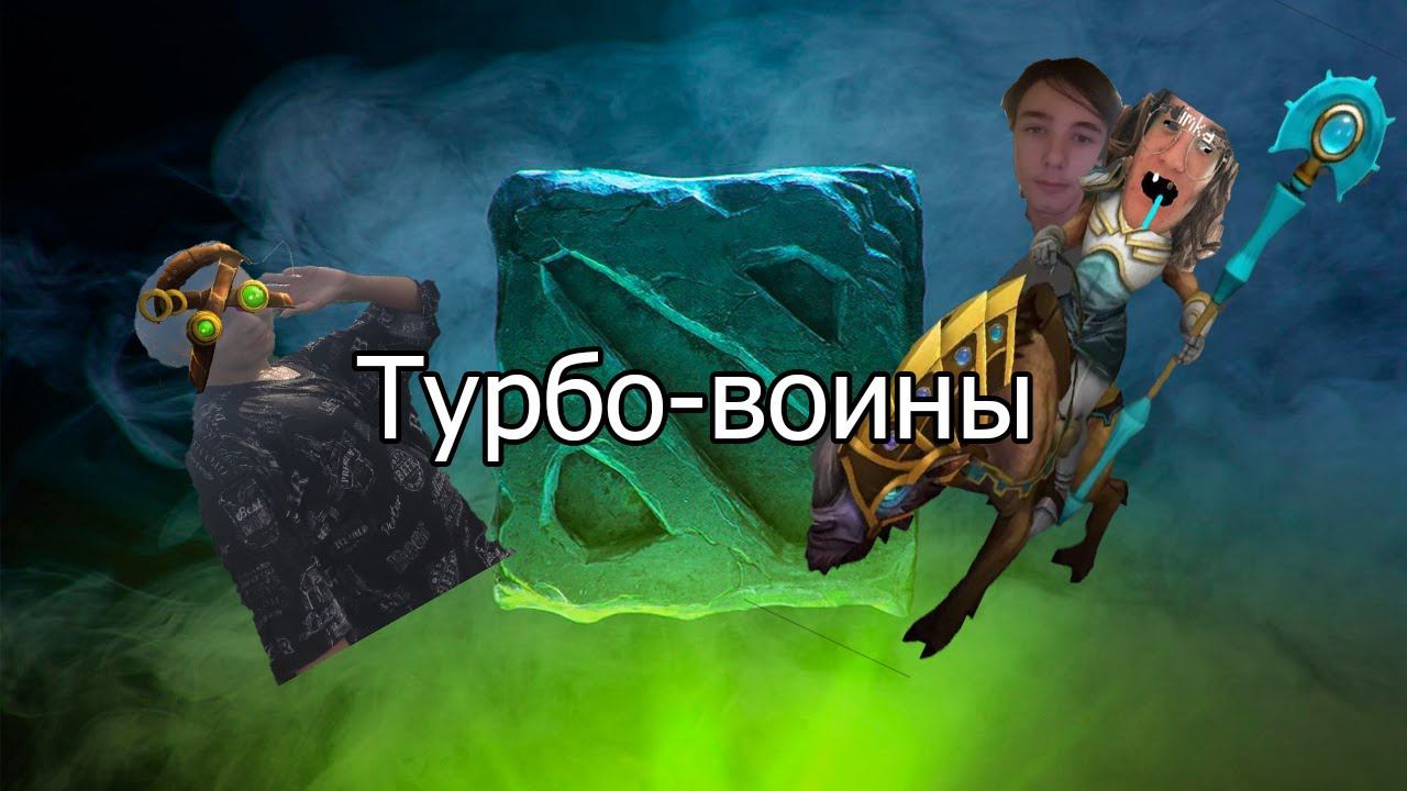 Турбо-воины №1 смотреть онлайн