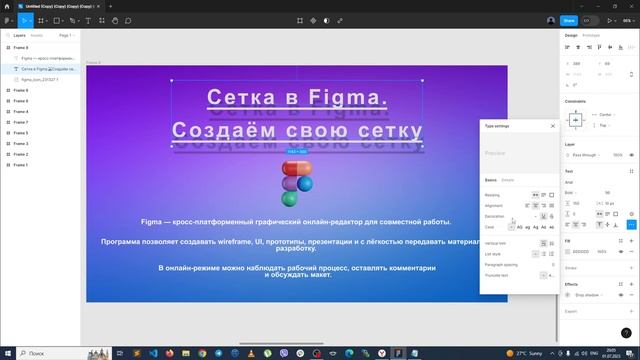 Figma. Типографика. Работа с текстом. смотреть онлайн