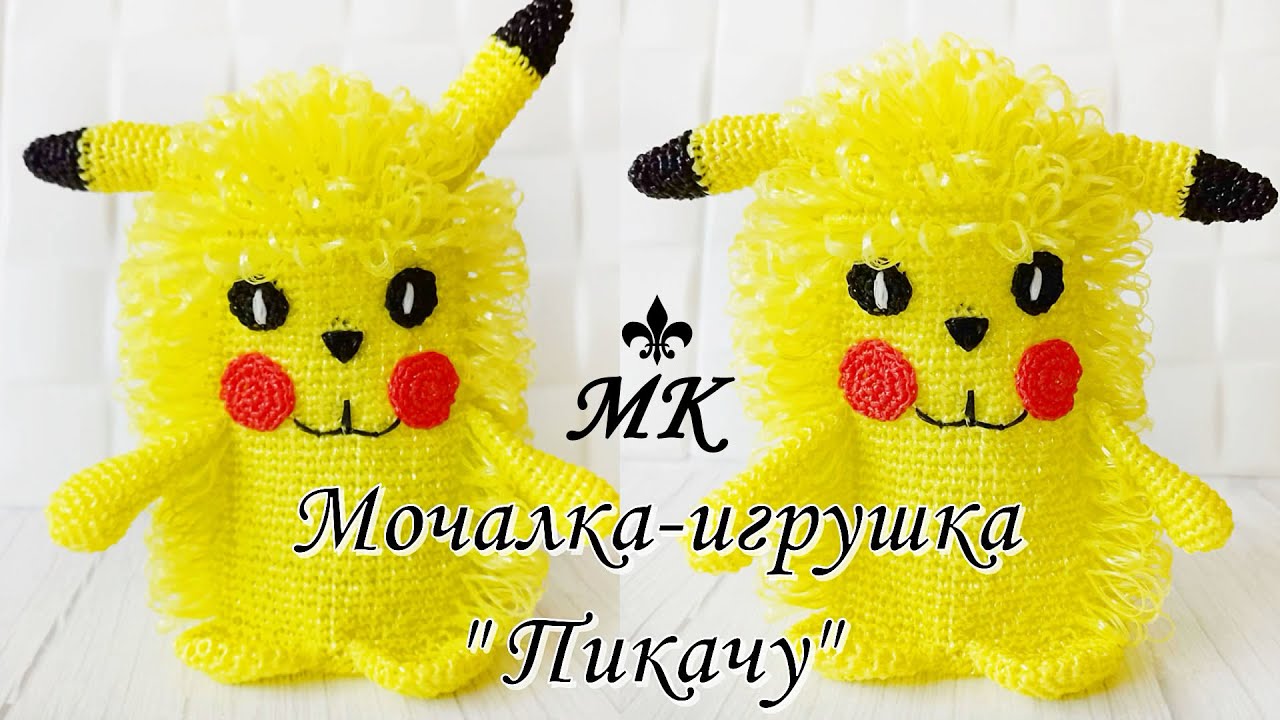 Мочалка-игрушка крючком 