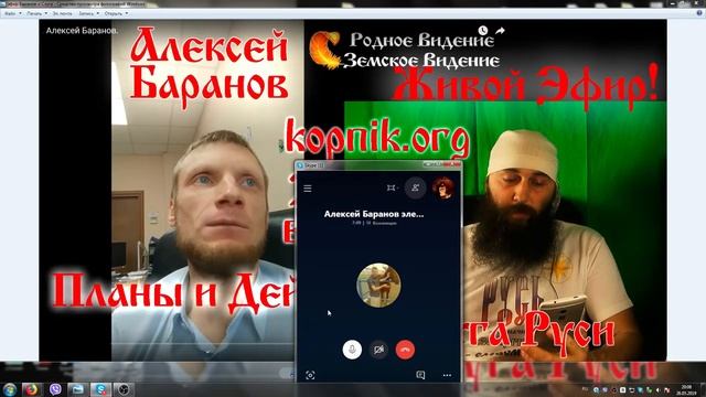 Эфир - Алексей Баранов 1часть. Копник Орг - Планы и Действия смотреть онлайн