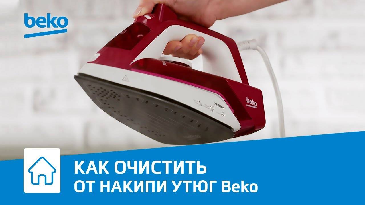 Как очистить от накипи утюг Beko смотреть онлайн