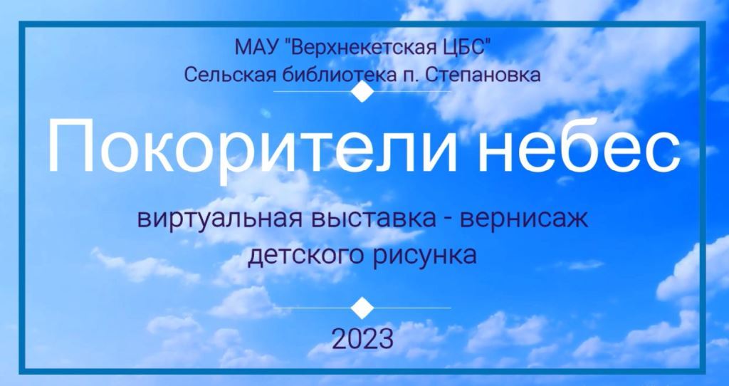 Покорители небес смотреть онлайн
