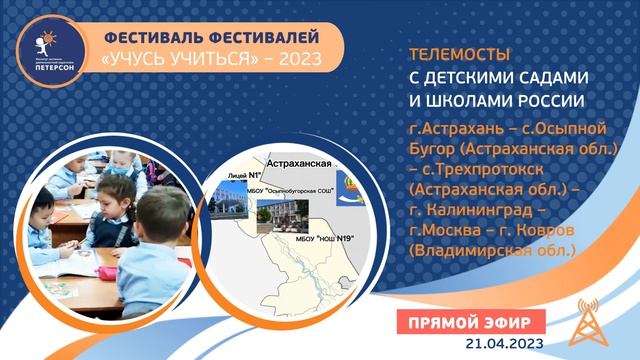 Институт Петерсон Открываем двери Итоги 2023 смотреть онлайн