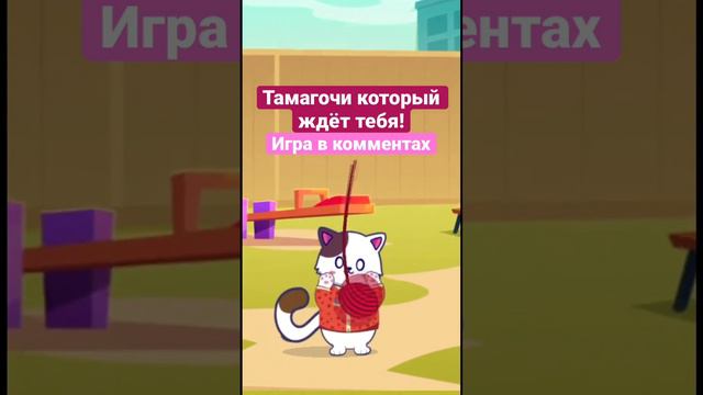 Твой тамагочи! #тамагочи #котик #животные смотреть онлайн