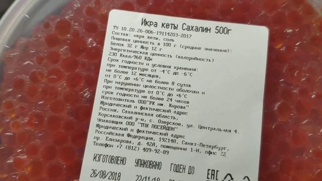 Красная икра кеты о. Сахалин смотреть онлайн