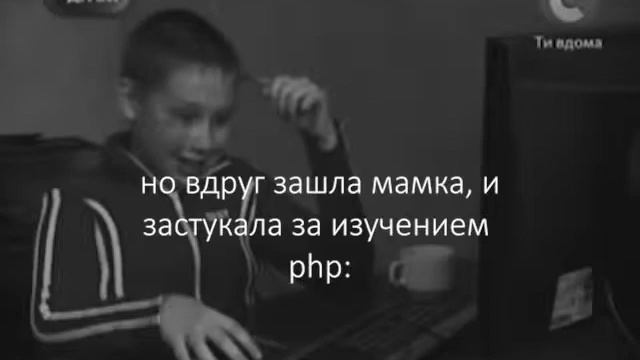 Тяжелые будни php программиста смотреть онлайн