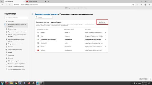 Как поменять поисковую систему в Microsoft Edge ? смотреть онлайн