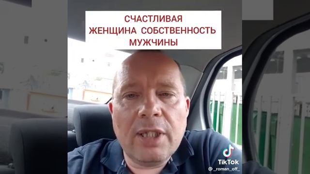 Счастливая женщина собственность мужчины смотреть онлайн