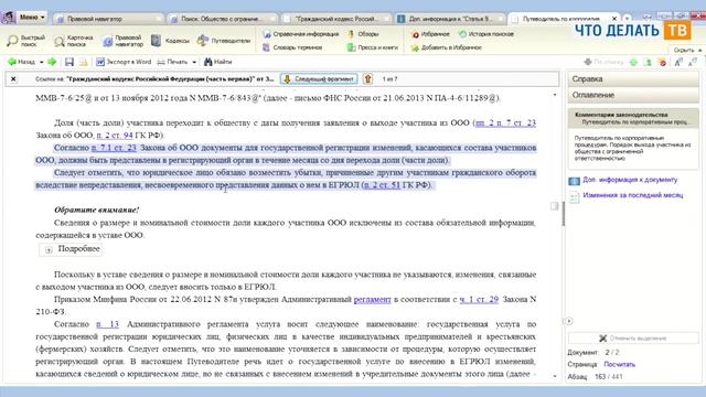 Как оформить выход участника из ООО? смотреть онлайн