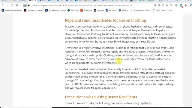 Золотой стандарт репеллентов - ДЭТА. Совместимость с SPF и пластиком.