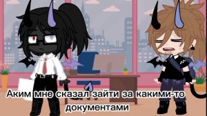 [Сериал] ☆Это все ради интереса☆ ||2/?|| {Яой} [Gay love story] /gacha club\