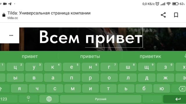 Как создать сайт? (на тильде) В этом видео будет всё показано!!! На телефоне!!! смотреть онлайн