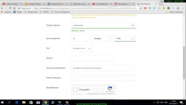 Зарегистрировать почтовый Ящик Rambler
