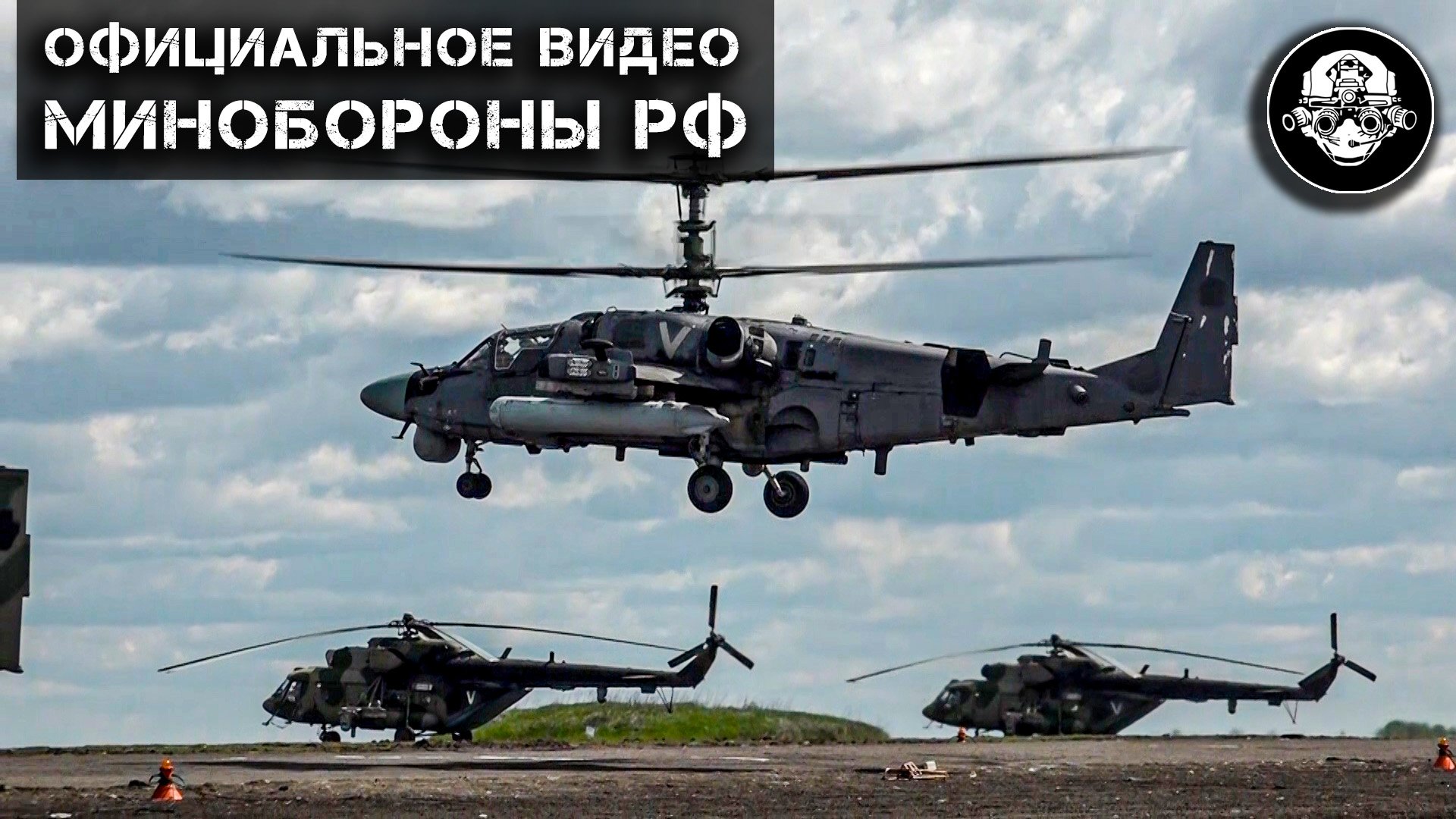 Новости с фронта Ударные вертолеты КА-52 уничтожают технику ВСУ ракетными ударами в ходе специально смотреть онлайн