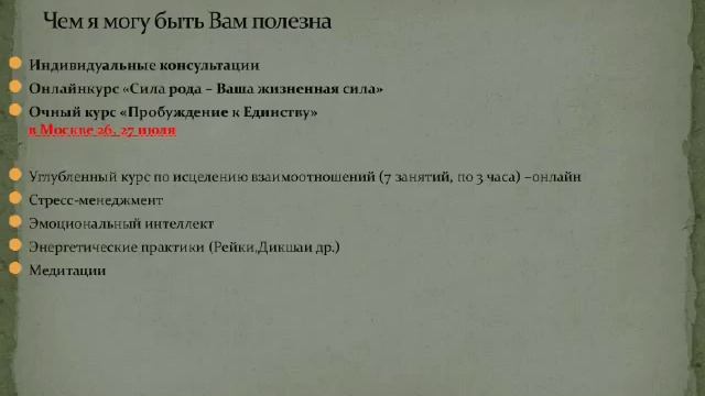 Сила рода - Ваша жизненная сила Юлия Орлова смотреть онлайн