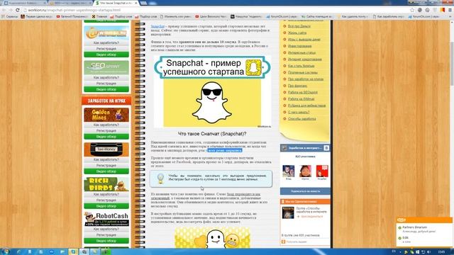 Snapchat - пример успешного стартапа. Что такое Снапчат?