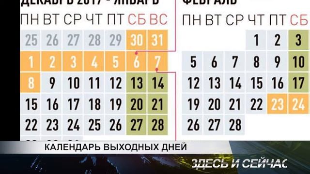 календарь выходных дней смотреть онлайн
