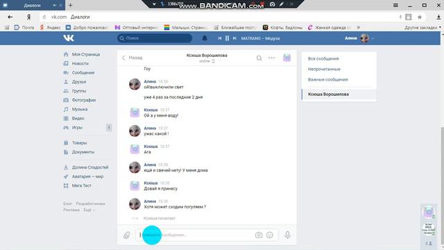 страшная перписка *монстр* смотреть онлайн