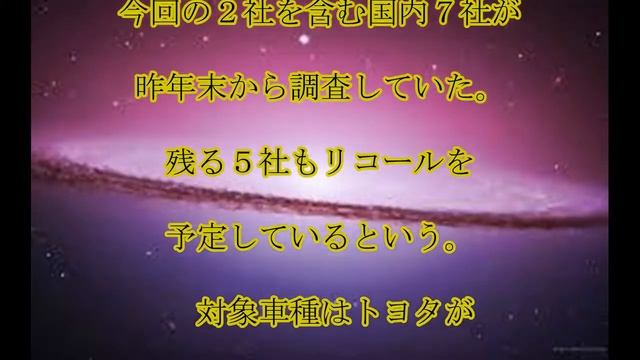 トヨタ,BMW,リコール,エアバッグ,異常破裂の,恐れ,トヨタと,ＢＭＷが,リコール,話題,動画 смотреть онлайн