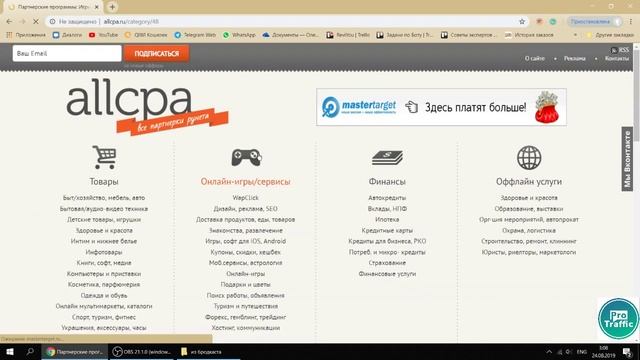Как найти крутой оффер для Арбитража и Товарки смотреть онлайн
