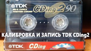 Калибровка и запись TDK CDing2 90