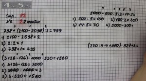 Страница 82 Задание 2 (Столбик 2) – Математика 4 класс Моро – Учебник Часть 2
