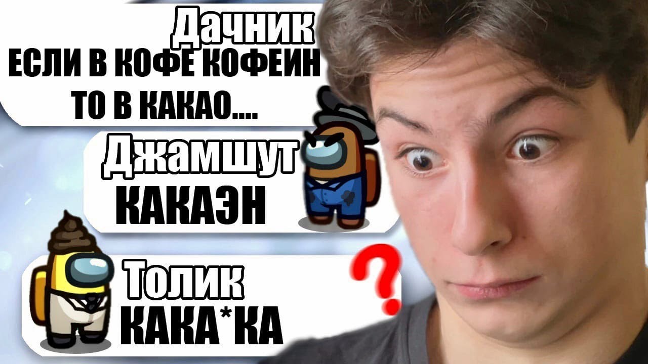 САМЫЕ ТУПЫЕ ЧИТЕРЫ В АМОНГ АС #19