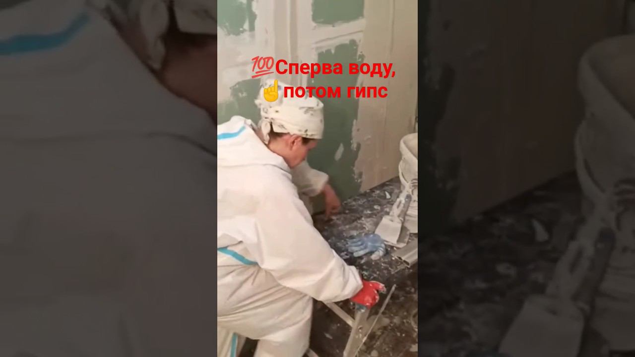 Гипсовая штукатурка #штукатурка смотреть онлайн