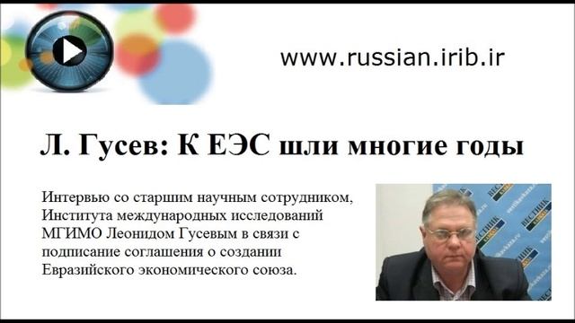 Л. Гусев: К ЕЭС шли многие годы смотреть онлайн