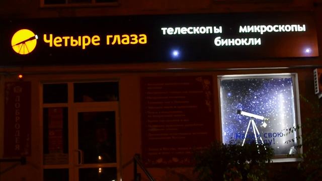 Комсомольск на Амуре магазин четыре глаза смотреть онлайн